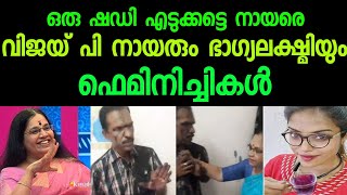 ഇവർ ശരിയല്ല, ചെയ്തത് ശരിയാണ്, അങ്ങനെയാണോ 🤔 എന്തായാലും നായർ കിടു 🤣 Abu Areekode | Baghyalakshmi