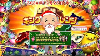 🌟【キンチャレ374回目】🌟ツナガロッタ アニマと虹色の秘境 コナステ 2024年12月25日(水) 第534回【👑374】