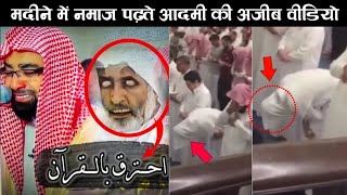 A Man Namaz In Madina Viral Video | Ar Konwledge