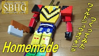 ワイルドジュウオウキング作ってみた【Homemade Wild Zyuoh King/Doubutsusentai Zyuohger】動物戦隊ジュウオウジャー