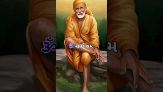 ૐ સાંઈ રામ સભી કી ઈચ્છા પૂર્ણ હો #saibaba #sairam #thrusday #sabkamalikek #trending