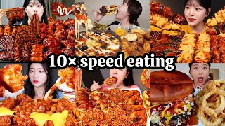 10× SPEED EATING SOUND  |  BEST COMPILATION | ASMR MUKBANG | SPEED MUKBANG