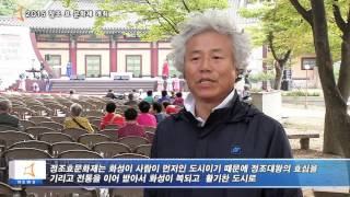 2015 정조 효 문화제 개최