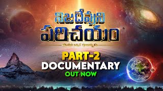 💥 PART-2 💥 Nija Devuni Parichayam నిజ దేవుని పరిచయం Documentary