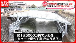 【工事】発電所停止で騒音　対策後、住民「以前と変わらない」