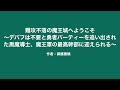 【追放系】小説家になろうおすすめ作品5選 なろう系 ざまぁ