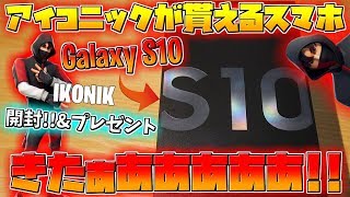 【フォートナイト】アイコニックが貰えるスマホ『GalaxyS10』がキター!!日本でも発売されたぞ!!【GalaxyS10】