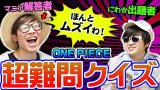 ワンピースファンでもド忘れしそうな問題 ワンピースクイズ上級編 何問わかる
