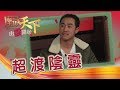 02102020 由靈開始: 拜祭超度  事主嬰靈纏身:『屋企有好多死烏蠅...』【天下衛視 Sky Link TV】