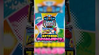 【速報】NEW沖スロAT！スマート沖スロ　アメイジングライブ登場！【パチスロ】#shorts #パチスロ #スマート沖スロ　アメイジングライブ #新台 #スマート沖スロ #スマスロ #沖スロ