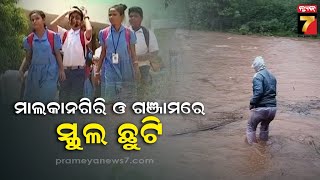 Flood in Malkangiri | ଲଗାଣ ବର୍ଷାରେ ଭାସିଲା ମାଲକାନଗିରି; ମାଲକାନଗିରି ଓ ଗଞ୍ଜାମରେ ସ୍କୁଲ ଛୁଟି ଘୋଷଣା