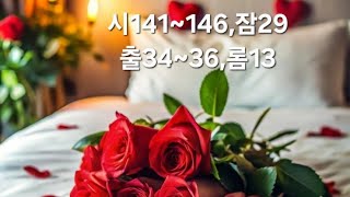 2025 0128(화) 09구속의 역사2: 인간의 책임의 관점에서 본 이스라엘의 불신앙 2)이스라엘의 복음에 대한 지식의 실패