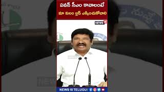 Jogi Ramesh: పవన్ సీఎం కావాలంటే మా కులం బ్లడ్ ఎక్కించుకోవాలి | News18 Telugu