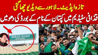 Qaddafi Stadium Now Decorated With Name Of Imran Khan Legendary Cricketer Watch