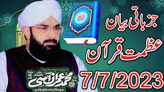 Azmat e quran عظمت قرآن by hafiz imran aasi official three star movies khutba juma July 7, 2023