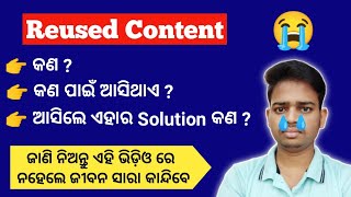 What Is Reused Content In YouTube | Reused Content Monetization Problem Solve In Odia