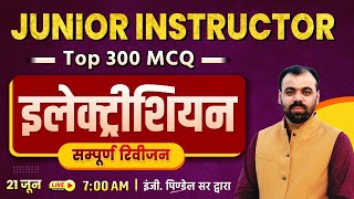 Electrician Trade Top 300+ MCQ | Electrician by Er. Pindel Sir | Rajasthan Junior Instructor 2024