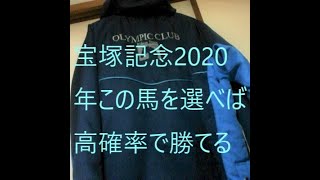 【競馬】 宝塚記念2020展開重視で考えるならこの馬たち！（スローペースは必ず！）