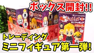 【東京リベンジャーズ】奇跡的に入手成功！ミニフィギュア第一弾をボックス開封！【コンビニでも買える！】