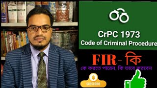 FIR - কি, কে করতে পারেন, কি ভাবে করবেন।