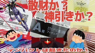 【一番くじ】シン・エヴァンゲリオン劇場版 第13号機、起動！何回目でA賞がでた？【神引き？散財？】