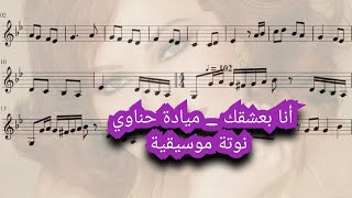 تعليم عزف أغنية \