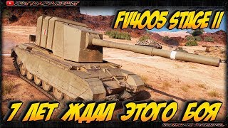 УЛЬТРА НАГИБ НА БРИТАНСКОЙ ИМБЕ FV4005 Stage II