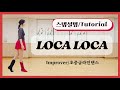 [Instruction Video] Loca Loca / Improver Line Dance