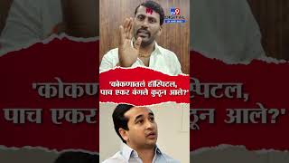 Sharad Koli : 'Nitesh Rane यांच्या बुडाखाली किती अंधार आहे, सर्वांना माहितीय'