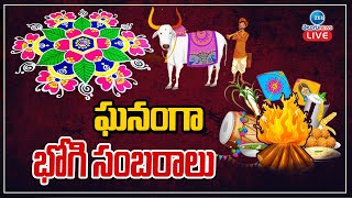 LIVE: Bhogi Celebrations In Two Telugu States | ఘనంగా భోగి సంబరాలు | ZEE Telugu News