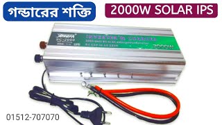 ২০০০ ওয়াট চার্জিং ইনভার্টার | 2000W Charging Inverter Jongfa sc2000 | ips price in bangladesh