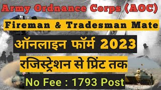 Army Ordnance Corp AOC Online Form 2023 Kaise Bhare | AOC Tradesman Mate and Fireman Online Form