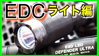 【EDCフラッシュライト】【アウトドア】【HDS Systems】米国製のお気に入りフラッシュライトを紹介します！