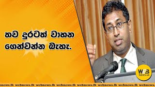 තව දුරටත් වාහන ගෙන්වන්න බැහැ.