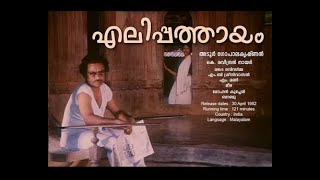 എലിപ്പത്തായം Malayalam Old Movie- Elippathayam  1982 ‧ Drama ‧ 2h 1m