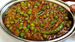 10 मिनट में बनाएं मेरे तरीके से मसालेदार मटर की सब्जी जो मटर पनीर भुला दे | Matar Masala Recipe