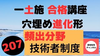 【技術者制度】一級土木施工管理技士を【すき間時間の有効利用】で独学突破を目指そう！