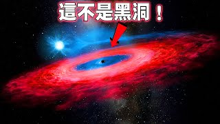 科學家也為之震驚！離地球最近的黑洞竟然和預期的不一樣！