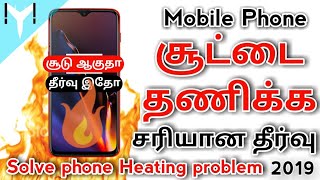 🔥உங்க Phone சூட்டை தணிக்க சரியான தீர்வு | Solve mobile heating problem | MrYoYoTech