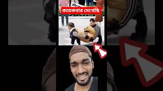 প্রতিভা সবার মধ্যেই আছে  #shortvideo #funny