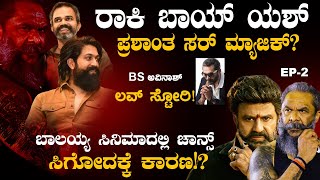 KGF ಮುನ್ನ KGF ನಂತರ BS ಅವಿನಾಶ್ LIFE ! ರಾಕಿ ಬಾಯ್ ಯಶ್  ಪ್ರಶಾಂತ ಸರ್ ಮ್ಯಾಜಿಕ್?KGF Villain Andrew  Avinash