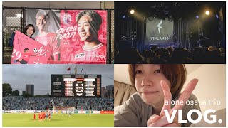 vlog:）東京脱出してセレッソ大阪応援しに大阪２日行ってきた⚽️💫 /ライブハウスがやっぱり好き🎸💌　#セレッソ大阪　#ジュビロ磐田　#jリーグ