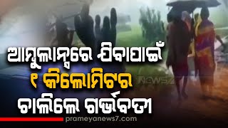 Pregnant Woman Walks 1 KM In Labour Pain To Board Ambulance In Nabarangpur