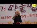 가수 이채윤 찬찬찬 찰랑찰랑 땡벌 191019 미아리고개 마을 한마당 트로트메들리