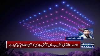 AR and VR technology will be used in the opening ceremony of PSL 8 | SAMAA TV | 7th February 2023