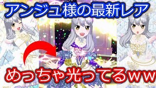 【プリチャン】最新最高レア！アイランジュ ホワイトキラッとコーデ