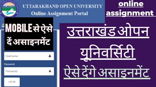 ऐसे दें ऑनलाइन असाइनमेंट उत्तराखंड ओपन यूनिवर्सिटी | uou online assignment process dec 2022