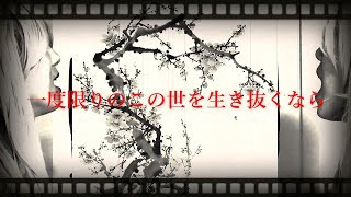 【水樹奈々】粋恋 / cover