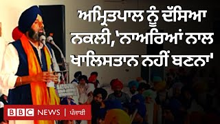 Khalistan, Sikh Prisoners ਅਤੇ Amritpal Singh ਨੂੰ ਲੈ ਕੇ ਬੋਲੇ Bikram Singh Majithia | 𝐁𝐁𝐂 𝐏𝐔𝐍𝐉𝐀𝐁𝐈