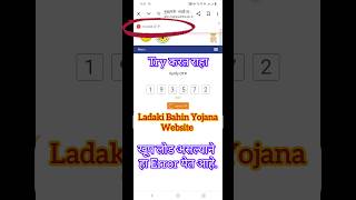 Invalid OTP Problem In Ladaki Bahin Yojana Website | Ladaki Bahin Yojana New Update |